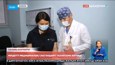 Міндетті медициналық сақтандыру талаптары өзгерді