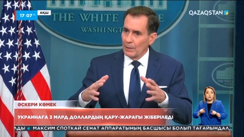 Украинаға 3 млрд доллардың қару-жарағы жіберіледі