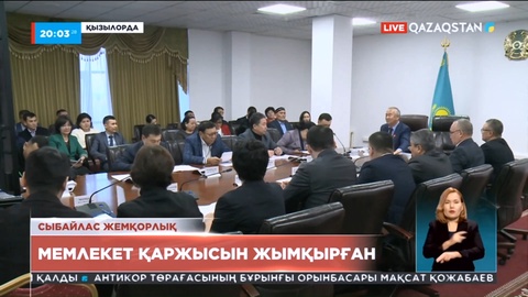 Қызылорда облысында 8 мектептің директоры мемлекет қаржысын жымқырған