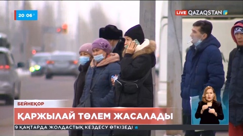 Атаулы әлеуметтік көмек алатын отбасыларға қаржылай төлем жасалмақ