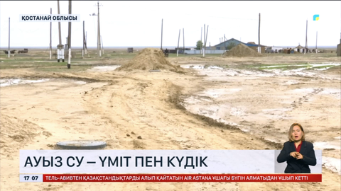 Қостанай облысында екі ауылға орталық су желісі тартылып жатыр