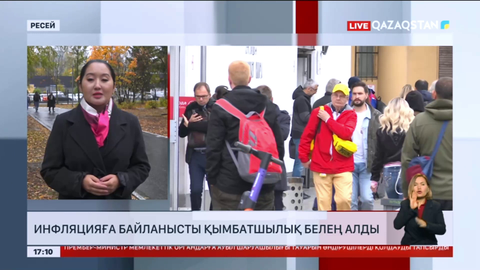 Ресейде инфляцияға байланысты қымбатшылық белең алды
