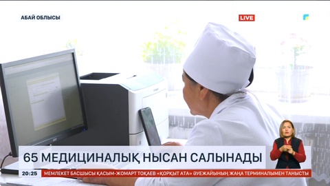 Абай облысында 65 медициналық нысан салынады