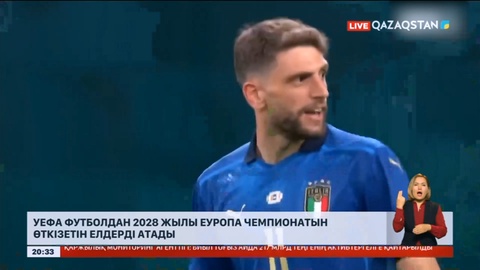 УЕФА футболдан 2028 жылы Еуропа Чемпионатын өткізетін елдерді атады