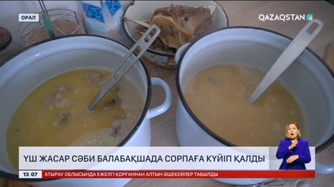 Оралда үш жасар сәби балабақшада сорпаға күйіп қалды