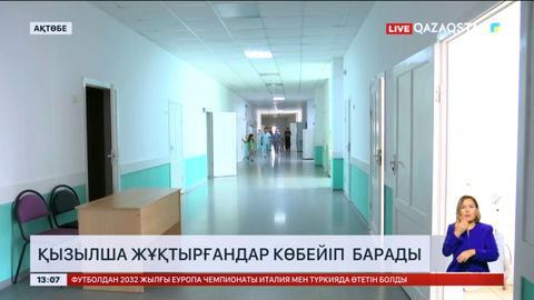 Ақтөбеде қызылша жұқтырғандар көбейіп барады