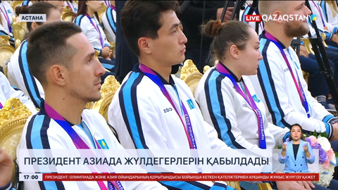 Президент Азиада жүлдегерлерін қабылдады