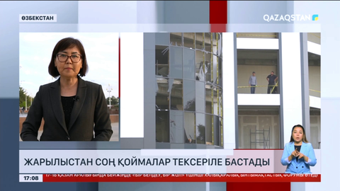 Өзбекстанда жарылыстан соң қоймалар тексеріле бастады