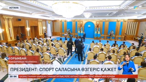 Мемлекет басшысы: Спорт саласына өзгеріс қажет