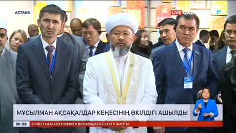 Астанада Мұсылман ақсақалдар кеңесінің өкілдігі ашылды