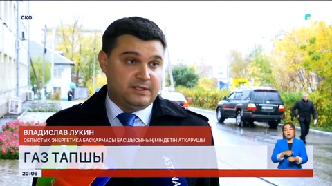 Солтүстік Қазақстанда газ тапшы