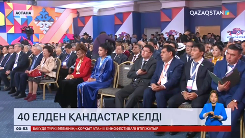 40 елден қандастар келді