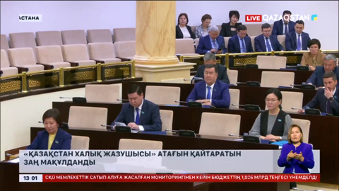 «Қазақстан халық жазушысы» атағын қайтаратын заң мақұлданды