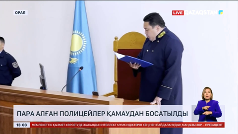Оралда пара алған полицейлер қамаудан босатылды