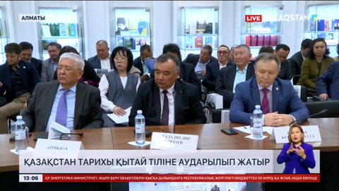 Қазақстан тарихы қытай тіліне аударылып жатыр