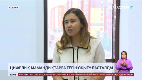 Астанада цифрлық мамандықтарға тегін оқыту басталды