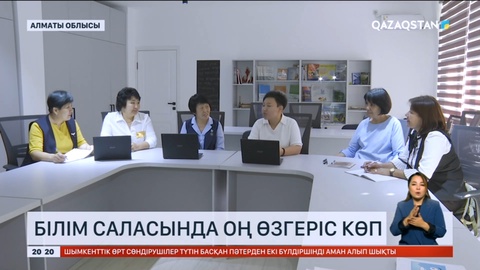 Еліміздің білім саласында үлкен реформалар жасалып жатыр