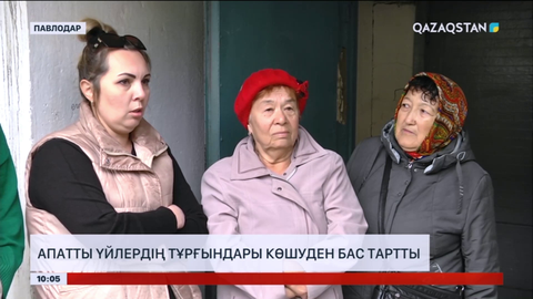 Павлодарда апатты үйлердің тұрғындары көшуден бас тартты