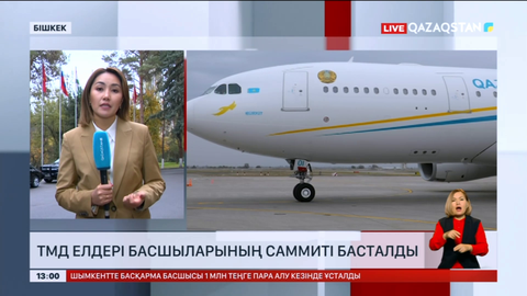 ТМД елдері басшыларының саммиті басталды