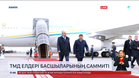 ТМД-ға мүше мемлекеттер басшылары Қырғызстанда бас қосты