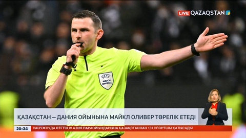Қазақстан – Дания ойынына Майкл Оливер төрелік етеді