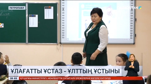 Елге еңбегі сіңген ұстаз марапатталды