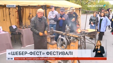 Қонаев қаласында «Шебер-Фест» фестивалі өтті