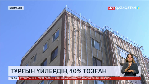 Шымкентте тұрғын үйлердің 40 пайызы тозған