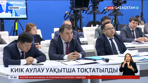 Киік аулау уақытша тоқтатылды
