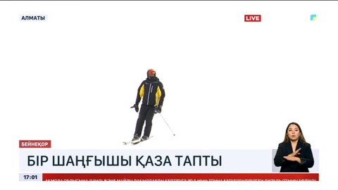 Алматыда бір шаңғышы қаза тапты