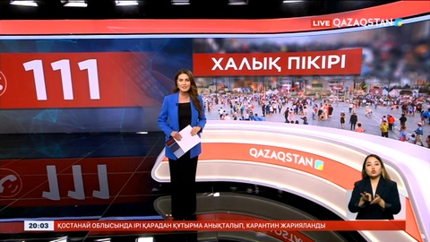 Елімізде зорлық-зомбылық құрбандары үшін 111 бірыңғай байланыс нөмірі іске қосылды