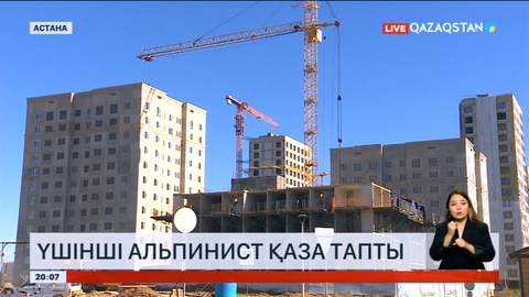 Астанада биіктен құлаған альпинистің тағы біреуі ауруханада көз жұмды