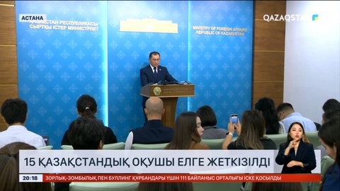 Израильден 15 қазақстандық оқушы елге жеткізілді