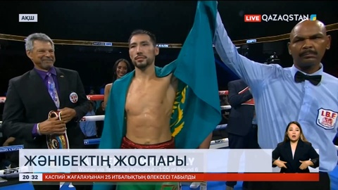 Жәнібек Әлімханұлы: Маған WBC және WBA атақтары керек
