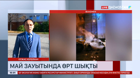 Өскеменде май зауытында өрт шықты