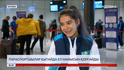 Параспортшылар Қытайда ел намысын қорғайды