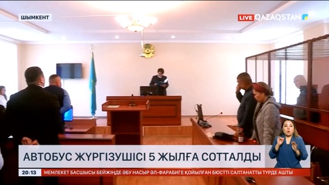Шымкентте адам өліміне себепші болған автобус жүргізушісі 5 жылға сотталды