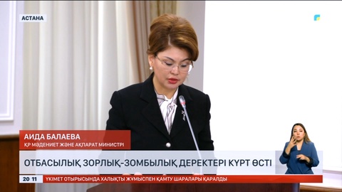 Елімізде соңғы 3 айда отбасылық зорлық-зомбылық 4 есе көбейген