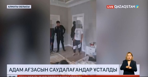 Алматы облысында адам ағзасын саудалағандар ұсталды
