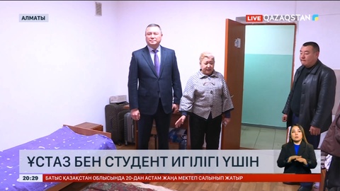 Алматыда жекеге өткен жатақханалар тексерілуде