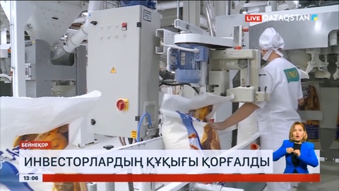 Инвесторлардың құқығы қорғалды