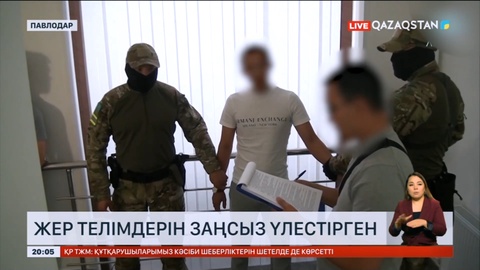 Павлодарда лауазым иелері жерді заңсыз үлестірген