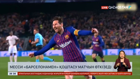 Лионель Месси «Барселонамен» қоштасу матчын өткізеді