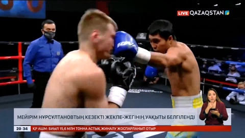 Мейірім Нұрсұлтановтың кезекті жекпе-жегінің уақыты белгіленді