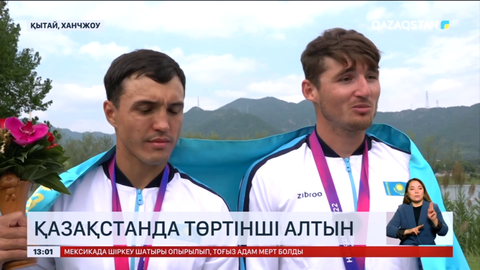 Азия ойындары: Қазақстан қоржынына төртінші алтын медаль түсті