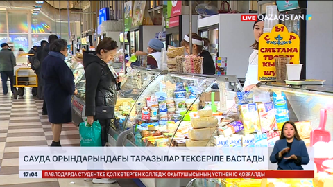 Сауда орындарындағы таразылар тексеріле бастады