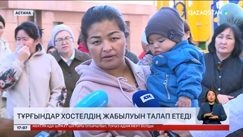 Астана тұрғындары хостелдің жабылуын талап етеді
