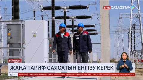 Жолдау: Жаңа тариф саясатын енгізу керек