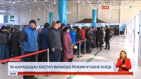 Қазақстан мен Қытай арасында 10 қарашадан бастап визасыз режим күшіне енеді