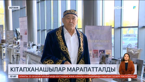 Астанада кітапханашылар марапатталды